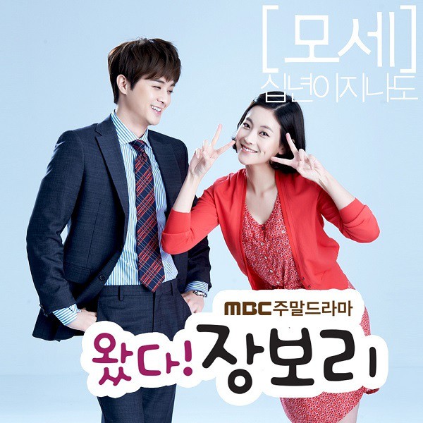Come! Jang Bo Ri Fotoğrafı