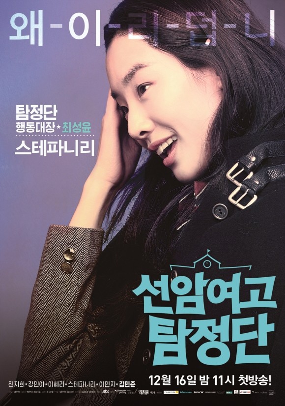 Detectives of Seonam Girls High School Fotoğrafları 4