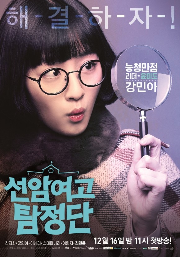 Detectives of Seonam Girls High School Fotoğrafları 5