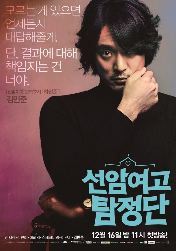 Detectives of Seonam Girls High School fotoğrafı