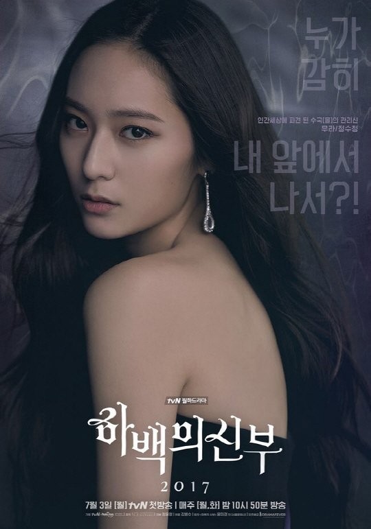 Bride of the Water God Fotoğrafları 15