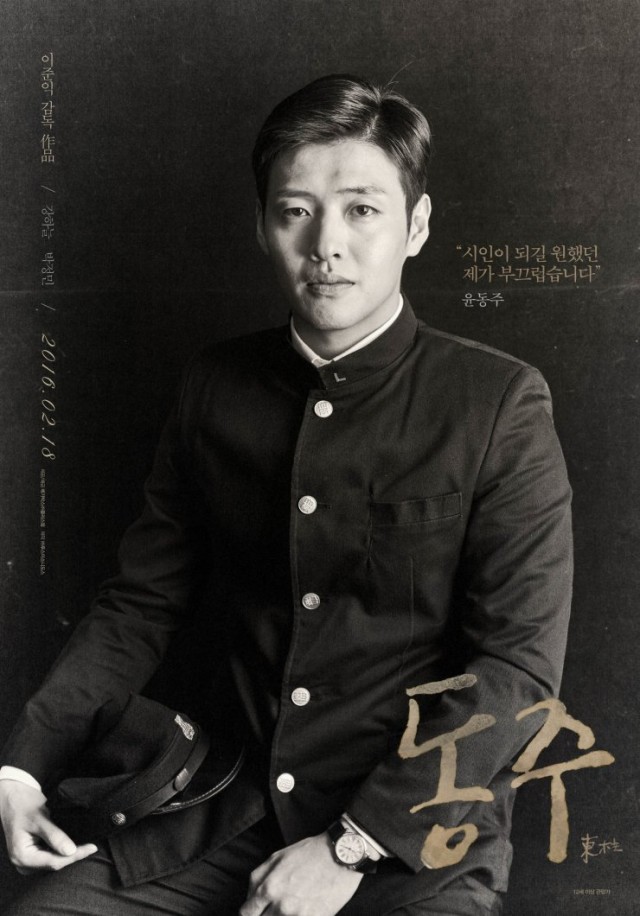 Dongju: The Portrait of a Poet Fotoğrafı