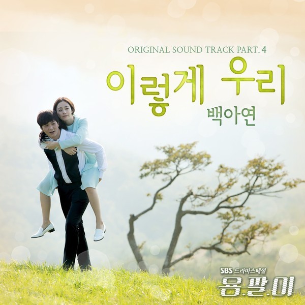 Yong Pal Fotoğrafı