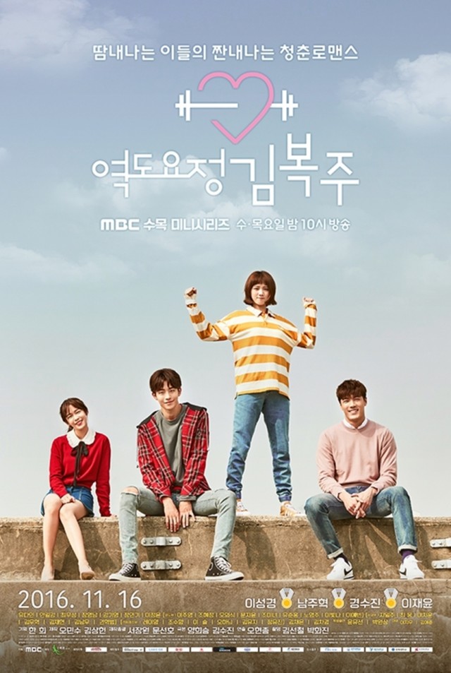Weightlifting Fairy Kim Bok-Joo Fotoğrafı