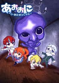 Ao Oni The Animation Fotoğrafı