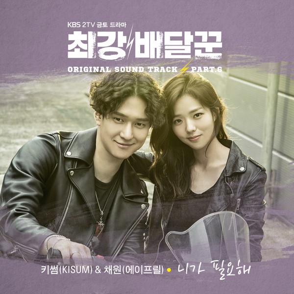 Strongest Deliveryman Fotoğrafları 3