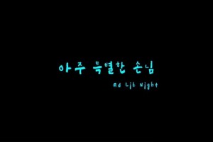 Bir Gece Birdenbire Fotoğrafı