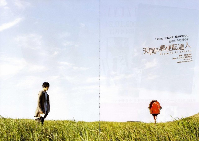 Postman To Heaven Fotoğrafı